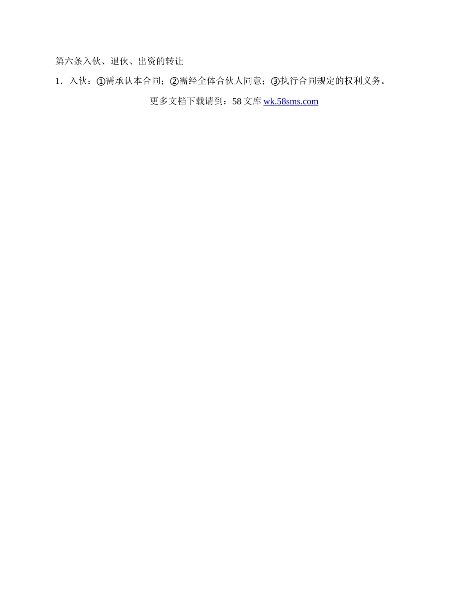 合伙承包协议范本.docx_第2页