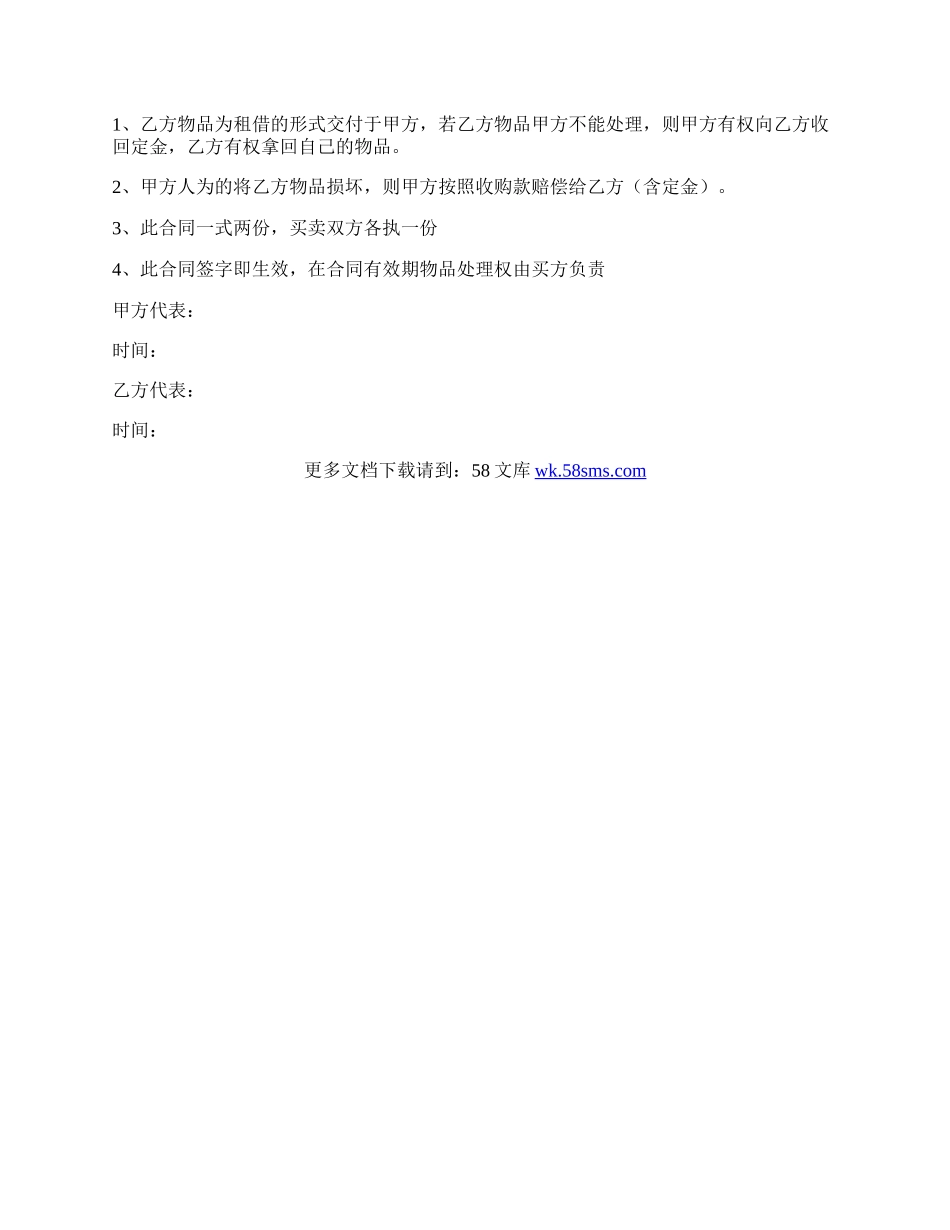 物品买卖合同范本专业版.docx_第2页