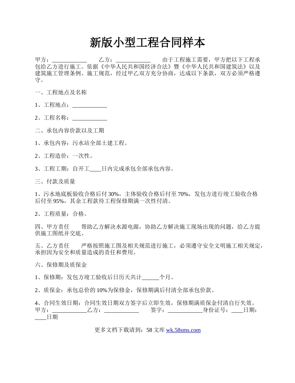 新版小型工程合同样本.docx_第1页