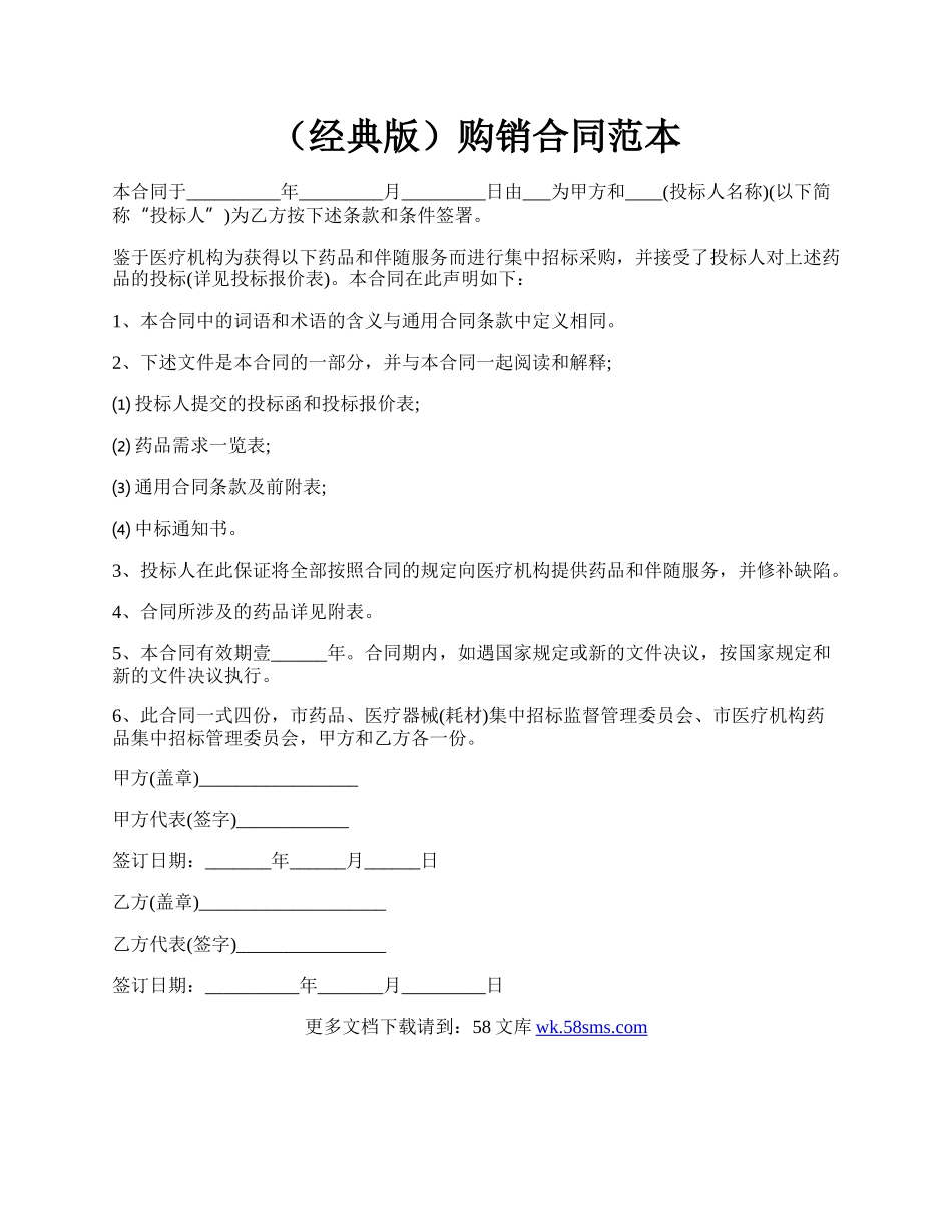 （经典版）购销合同范本.docx_第1页