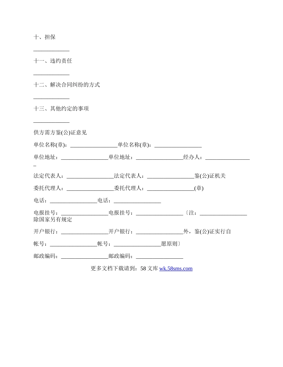 工矿产品买卖合同范本格式.docx_第2页