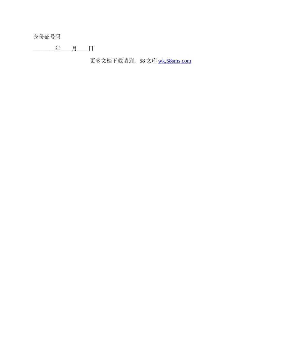 房屋地基转让协议书.docx_第2页