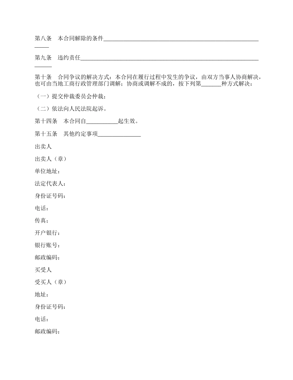 四川省饲料购买合同书.docx_第2页