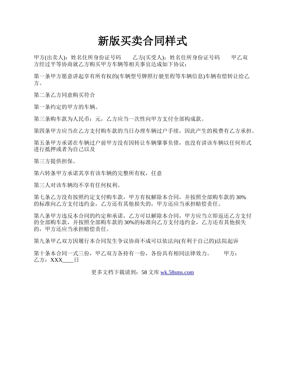 新版买卖合同样式.docx_第1页