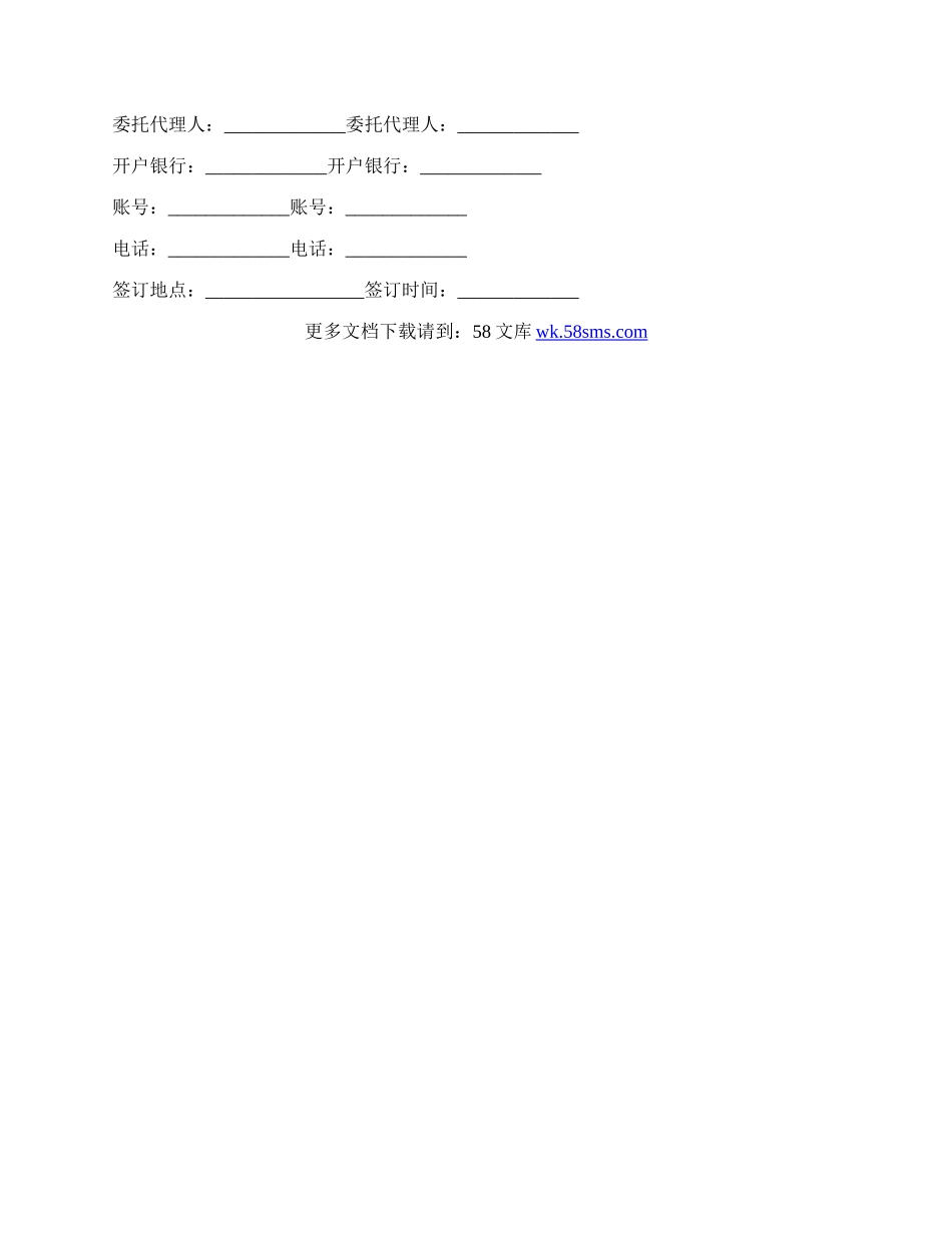 工业品买卖合同最新版.docx_第2页
