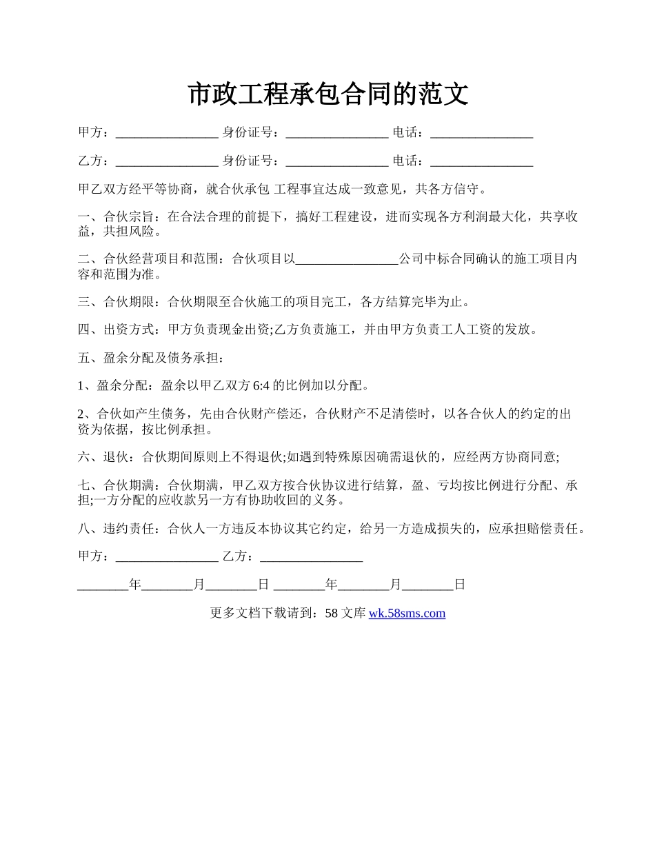 市政工程承包合同的范文.docx_第1页