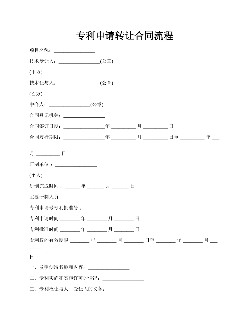 专利申请转让合同流程.docx_第1页