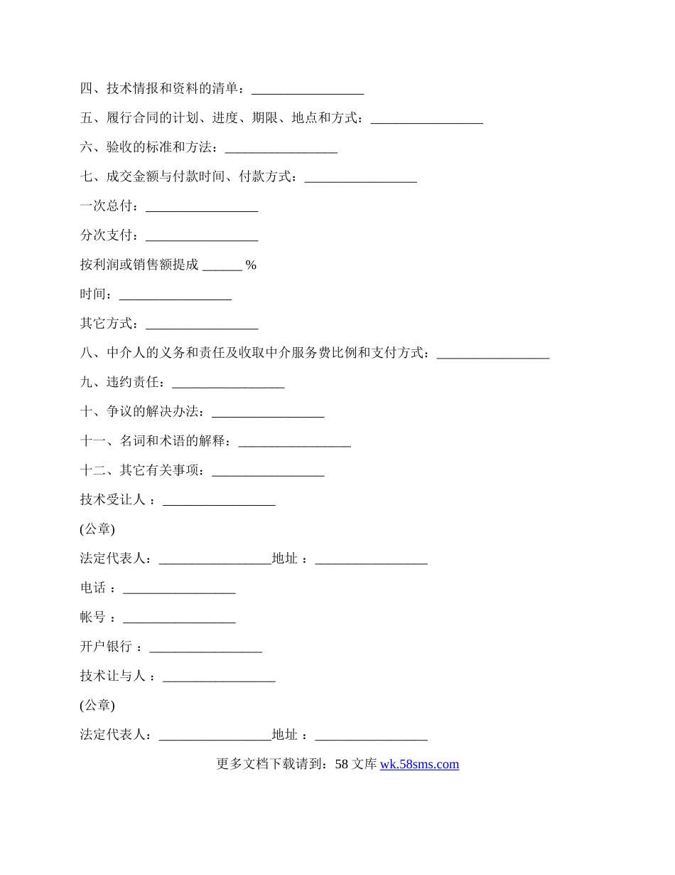 专利申请转让合同流程.docx_第2页