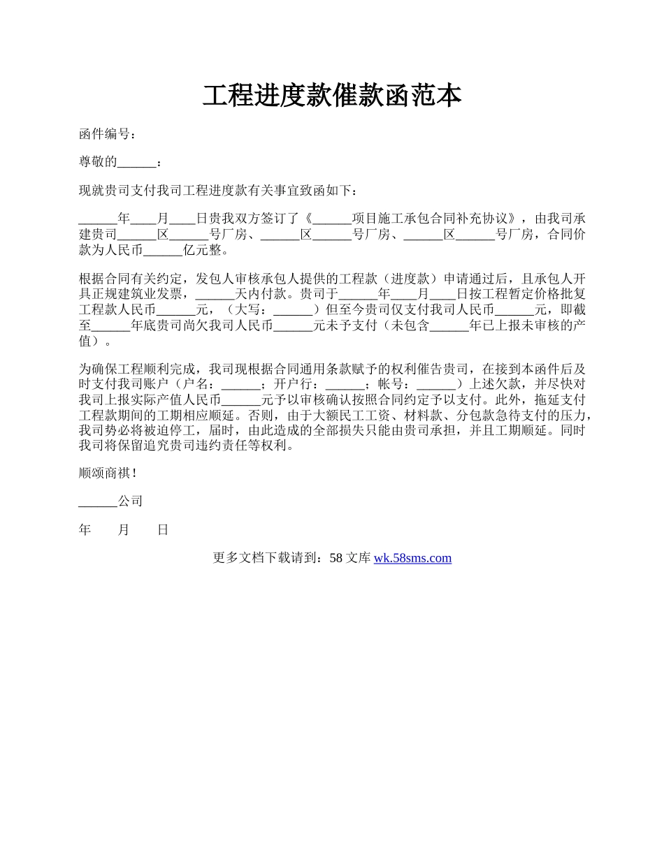 工程进度款催款函范本.docx_第1页