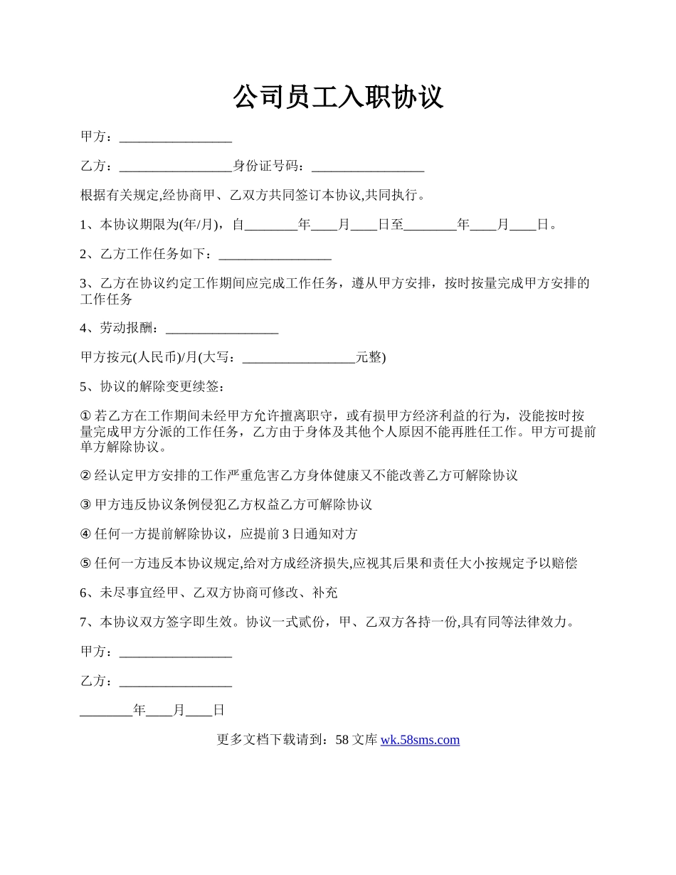 公司员工入职协议.docx_第1页