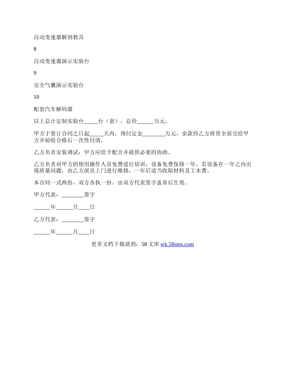 教学设备买卖合同范文.docx_第2页