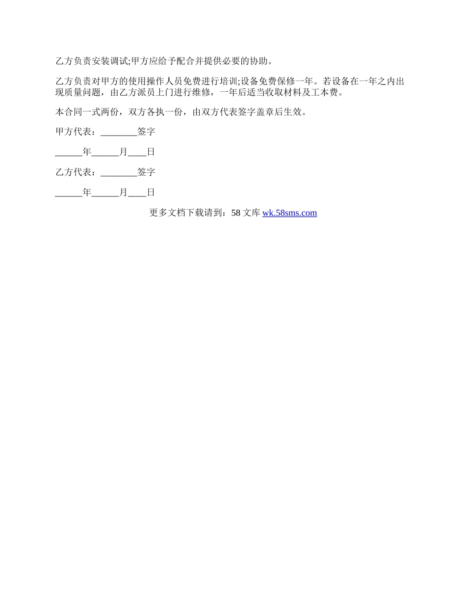 教学设备买卖合同样本.docx_第2页