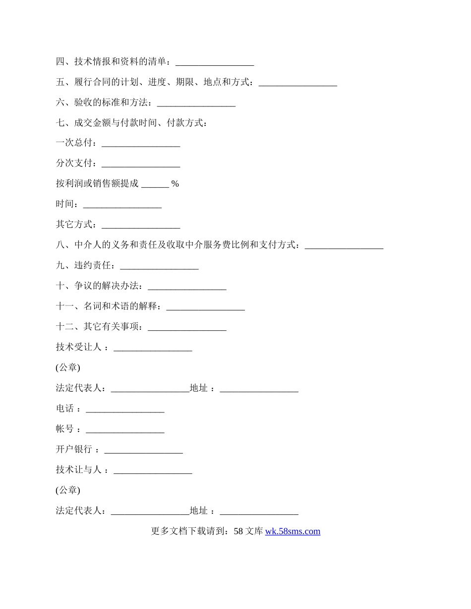 专利申请权转让合同的内容.docx_第2页