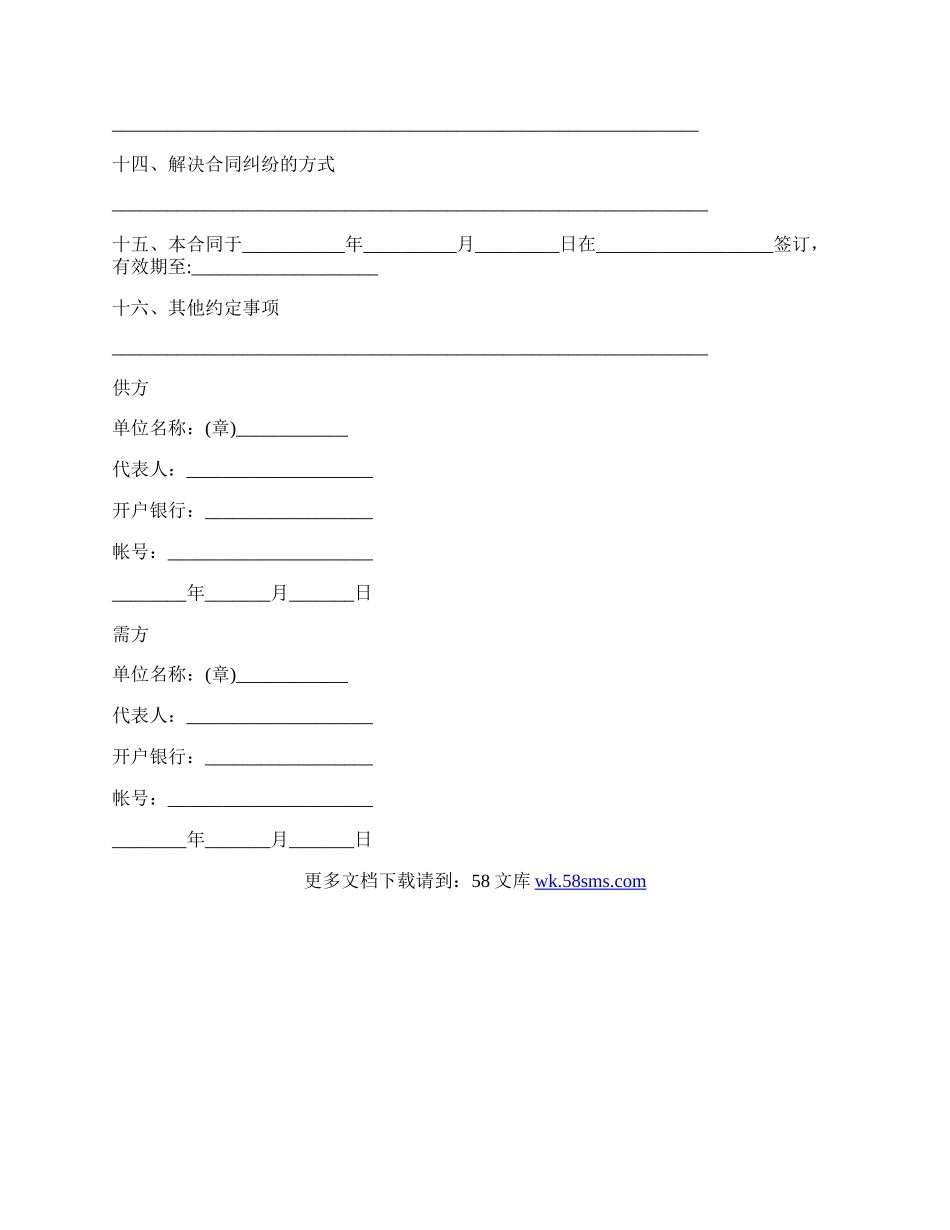 工矿产品销售合同样本.docx_第3页