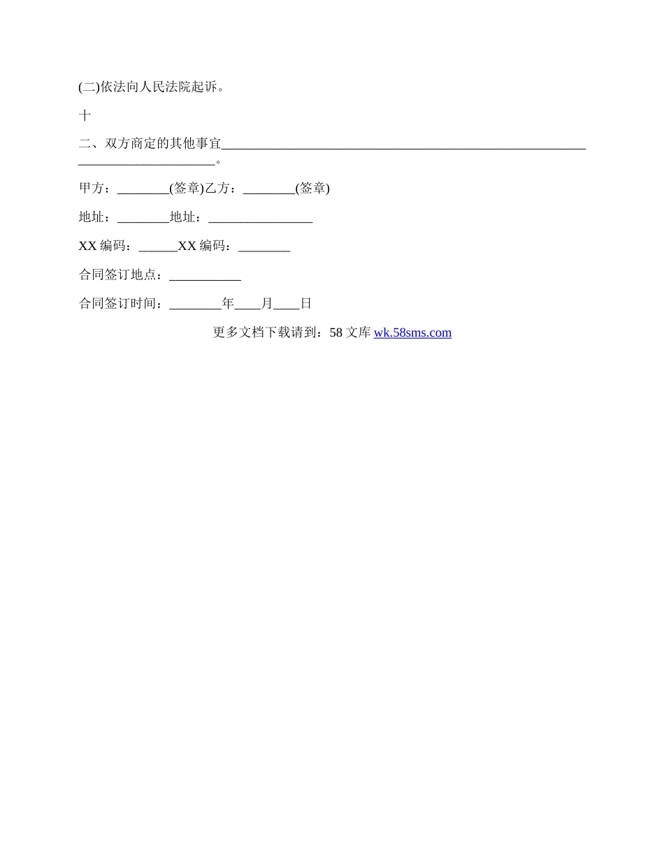 合伙协议书合同标准版范本.docx_第2页