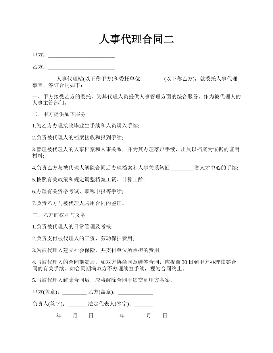 人事代理合同二.docx_第1页