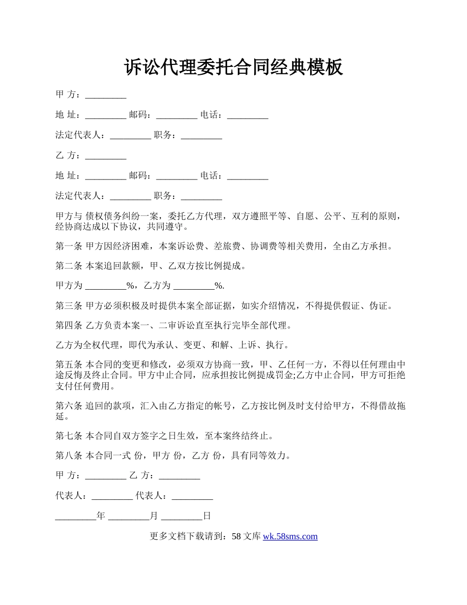 诉讼代理委托合同经典模板.docx_第1页