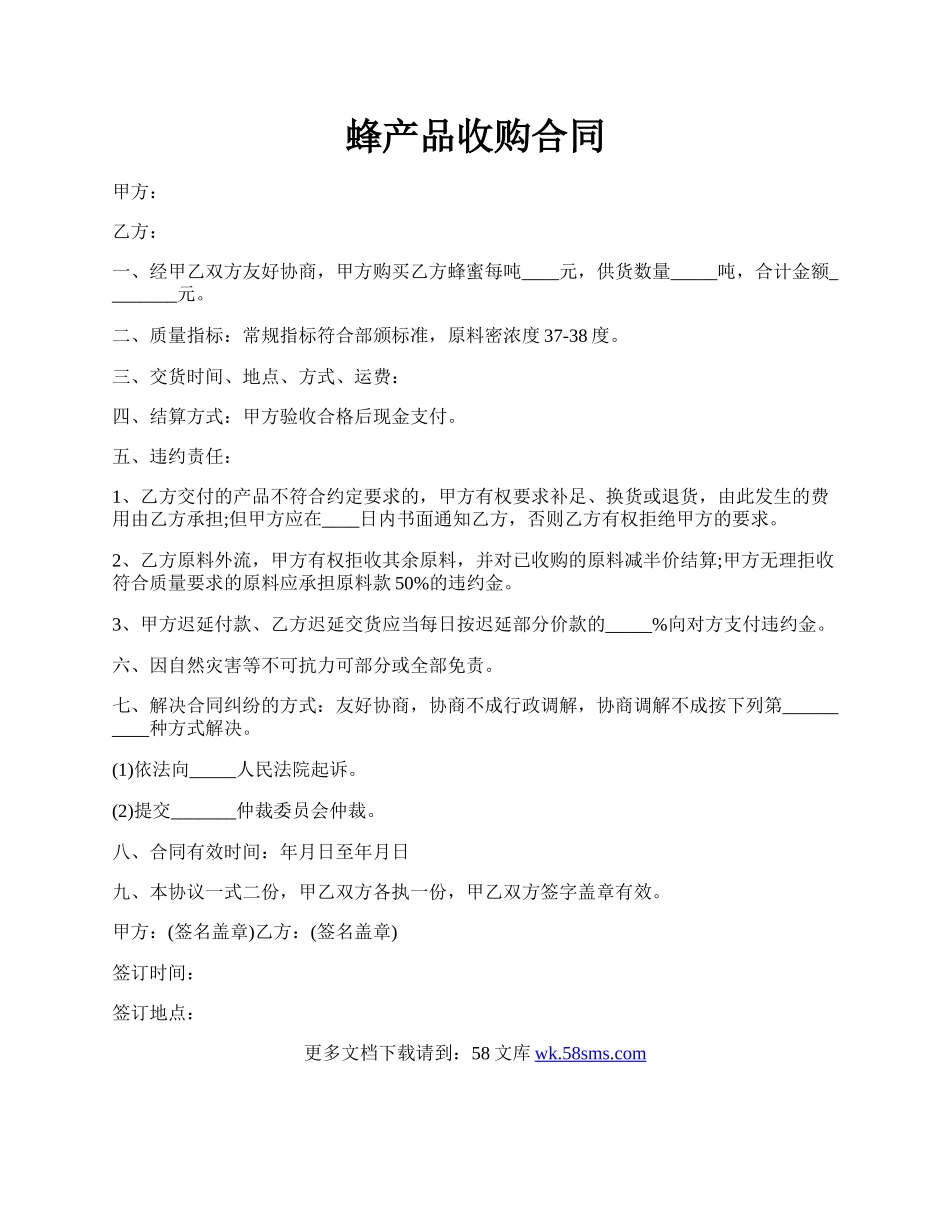 蜂产品收购合同.docx_第1页