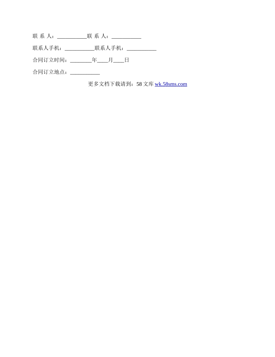 委托检测合同书范文.docx_第2页