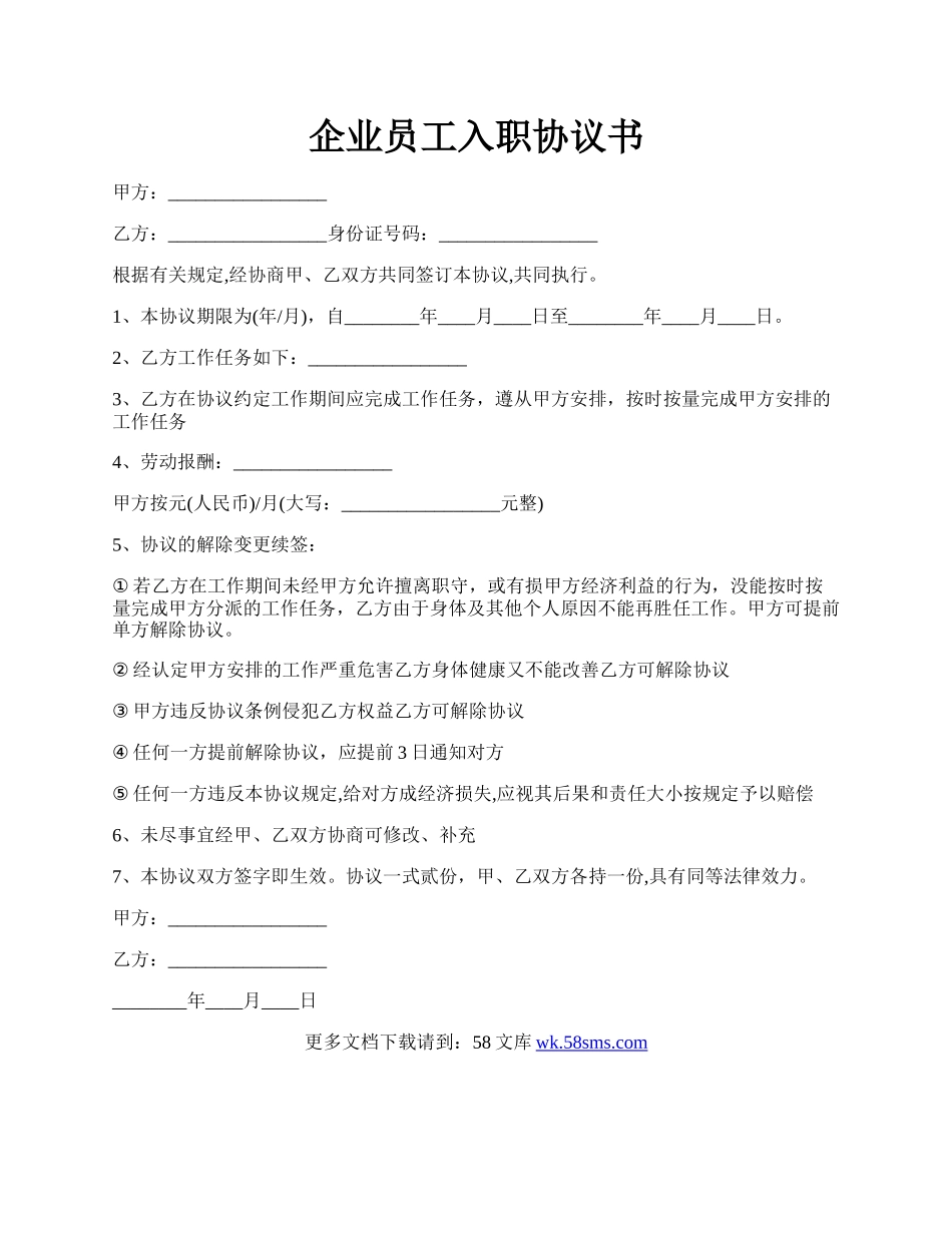 企业员工入职协议书.docx_第1页