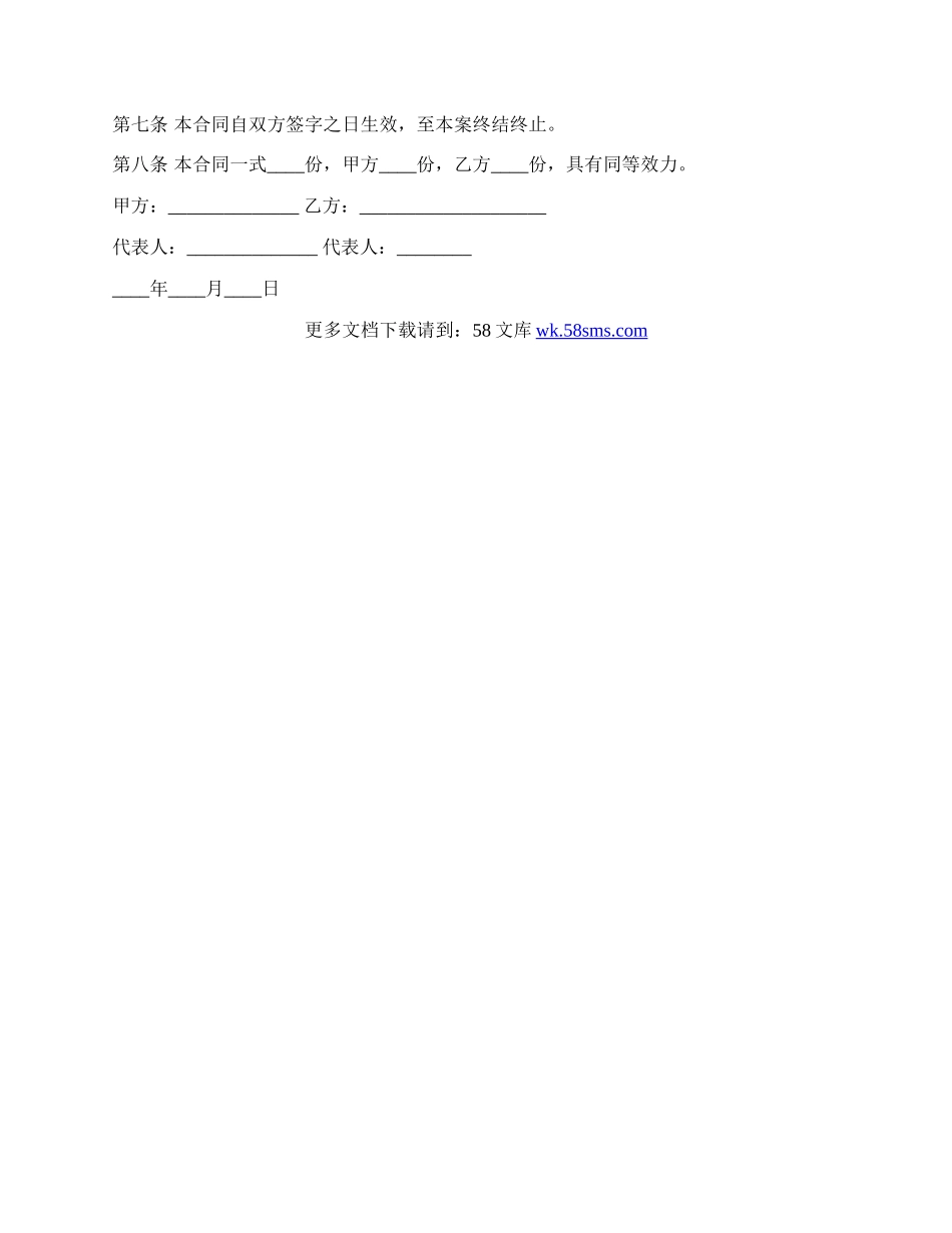 诉讼代理委托合同通用模板.docx_第2页