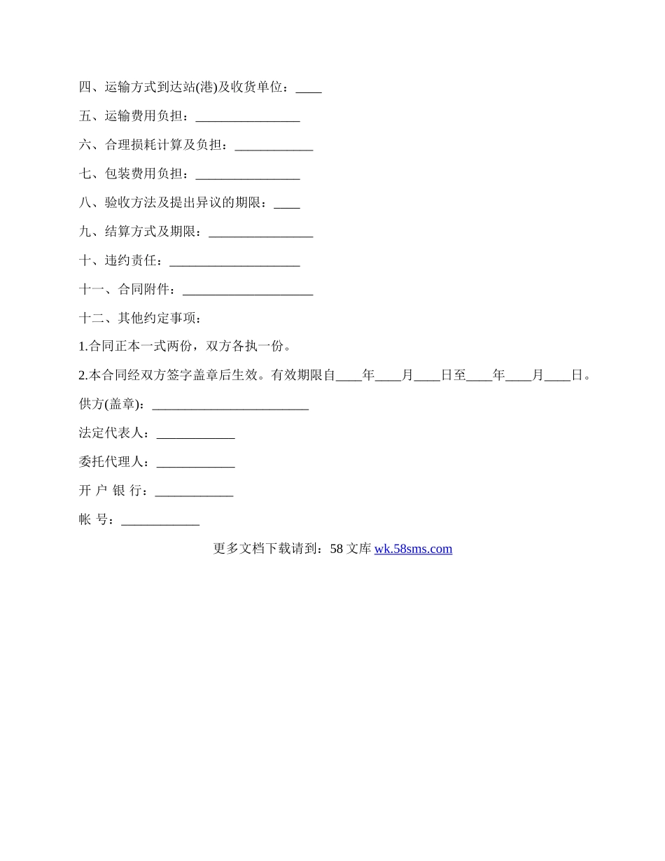 五金电器家电购销的合同书范本.docx_第2页