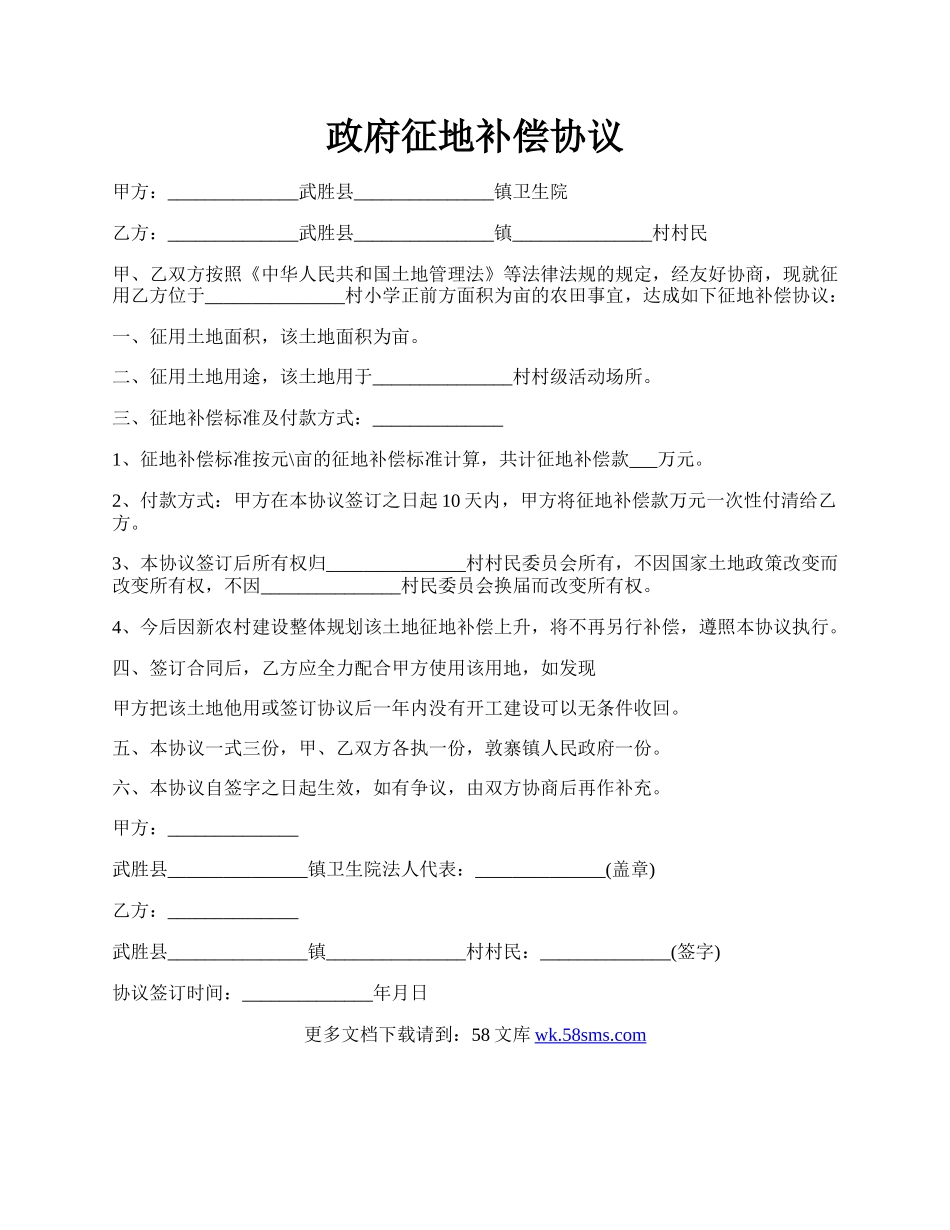 政府征地补偿协议.docx_第1页