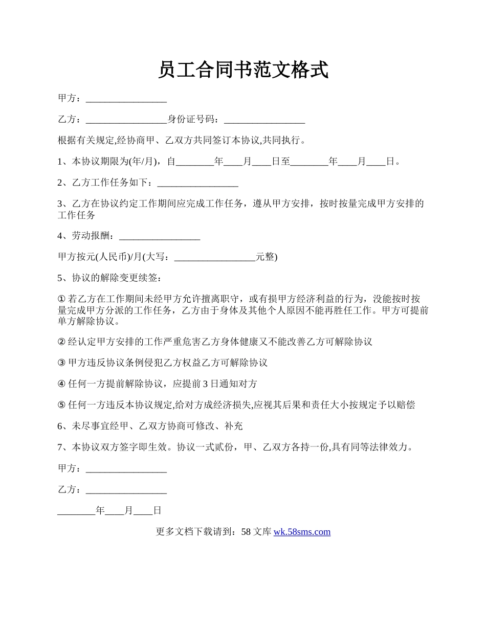 员工合同书范文格式.docx_第1页
