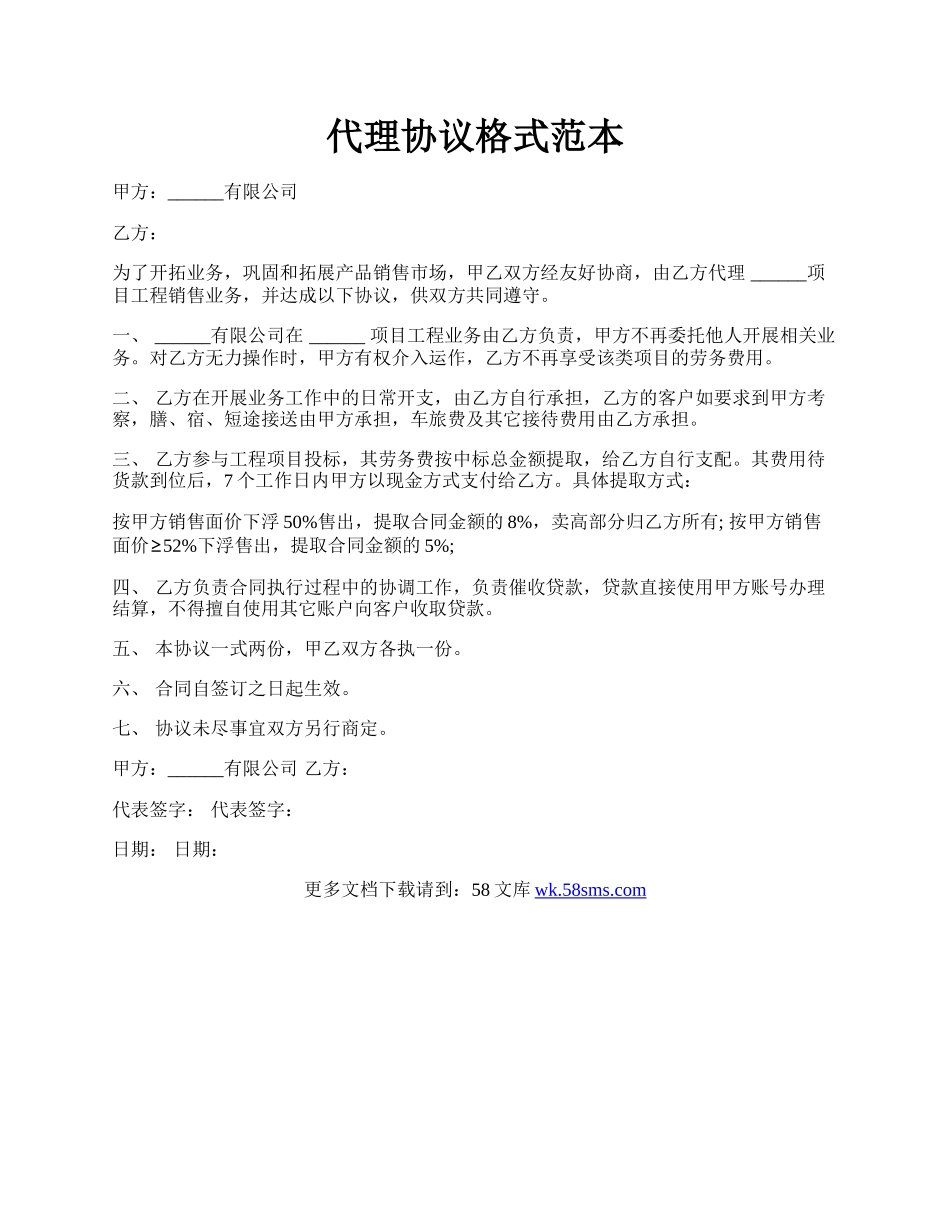 代理协议格式范本.docx_第1页