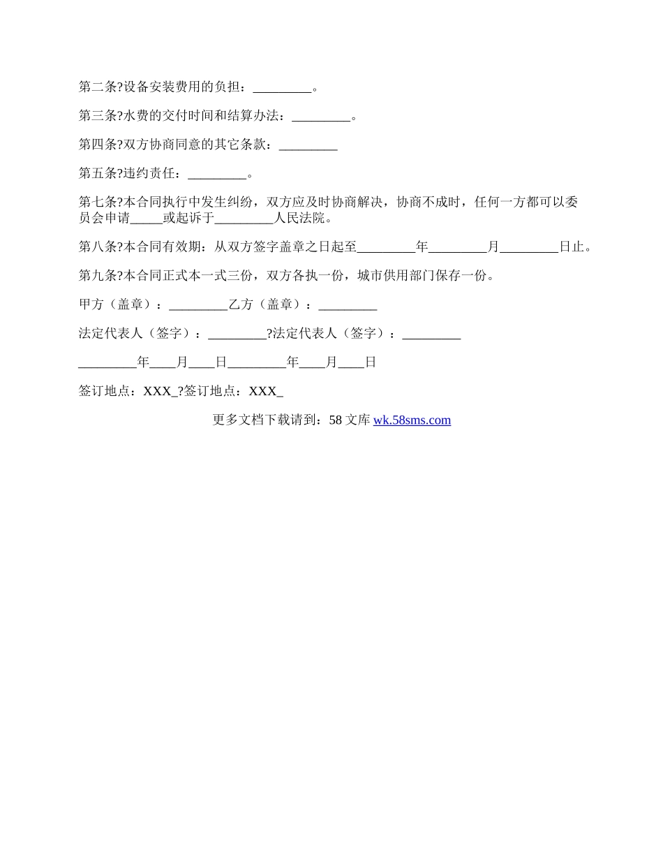 供用水合同正规版范文.docx_第2页