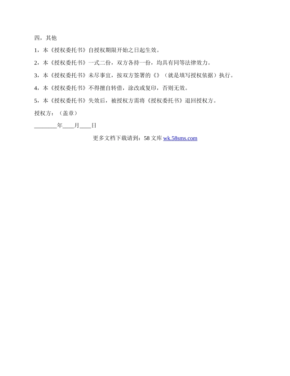 授权委托协议书范本.docx_第2页