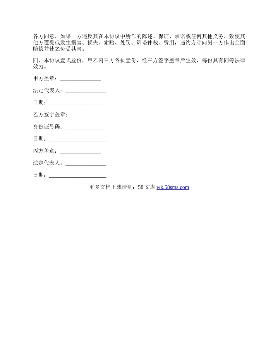 租房三方协议范文.docx_第2页