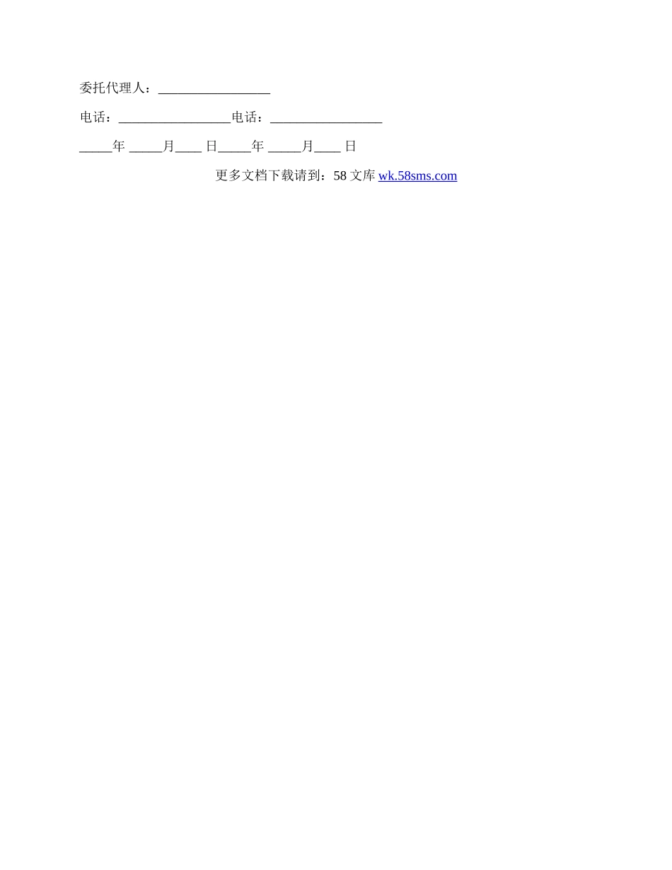 工伤死亡赔偿协议模板.docx_第2页