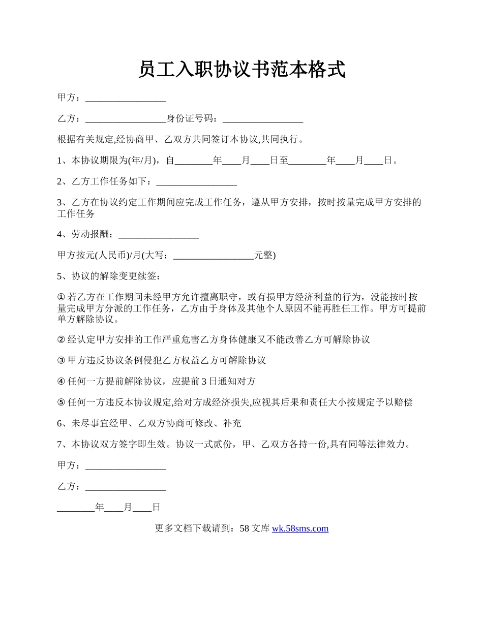 员工入职协议书范本格式.docx_第1页