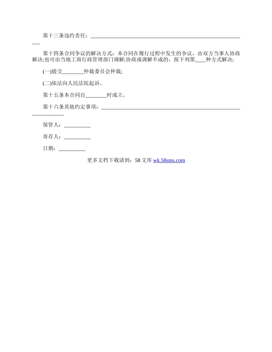 超市商场物品保管合同范文.docx_第2页