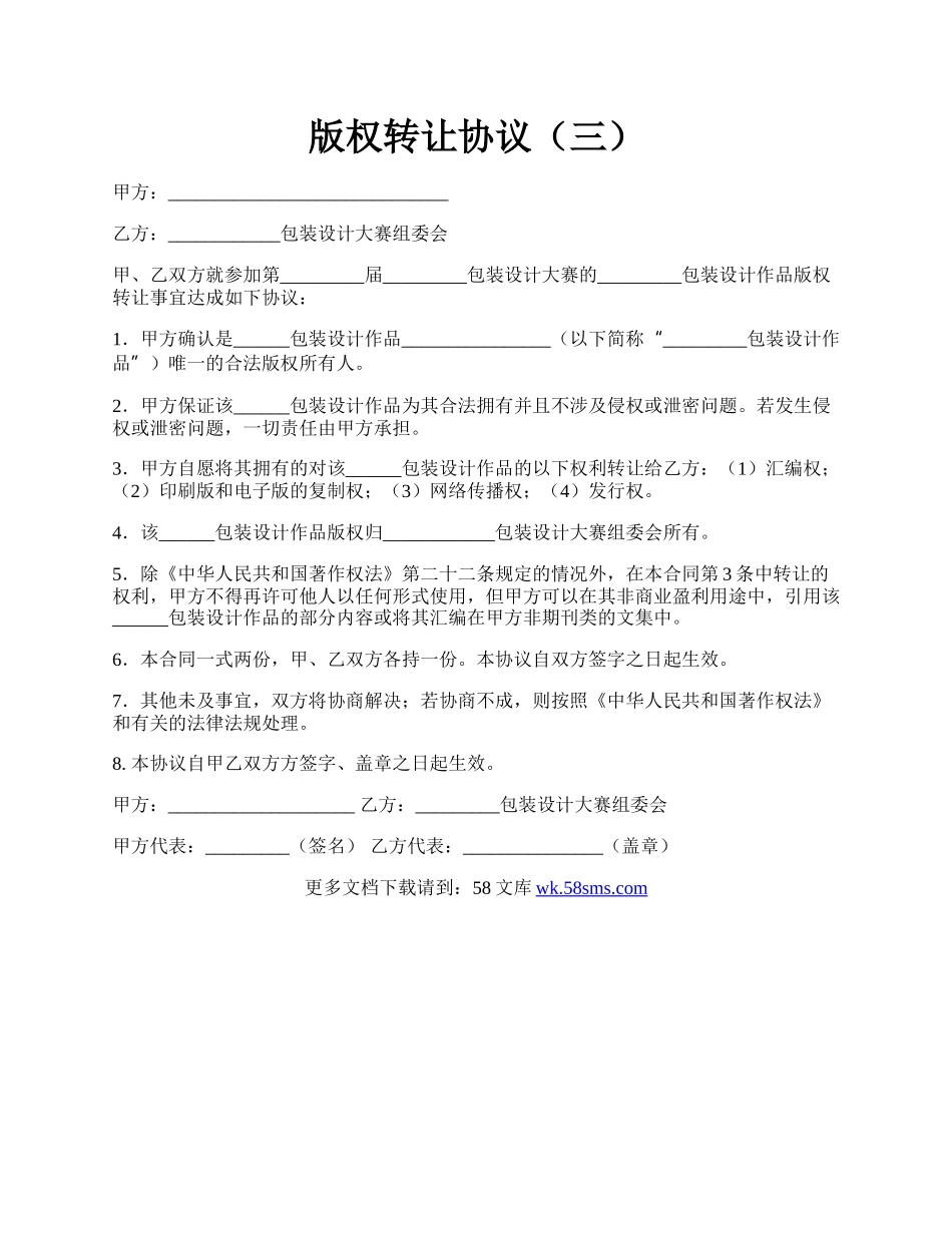 版权转让协议（三）.docx_第1页