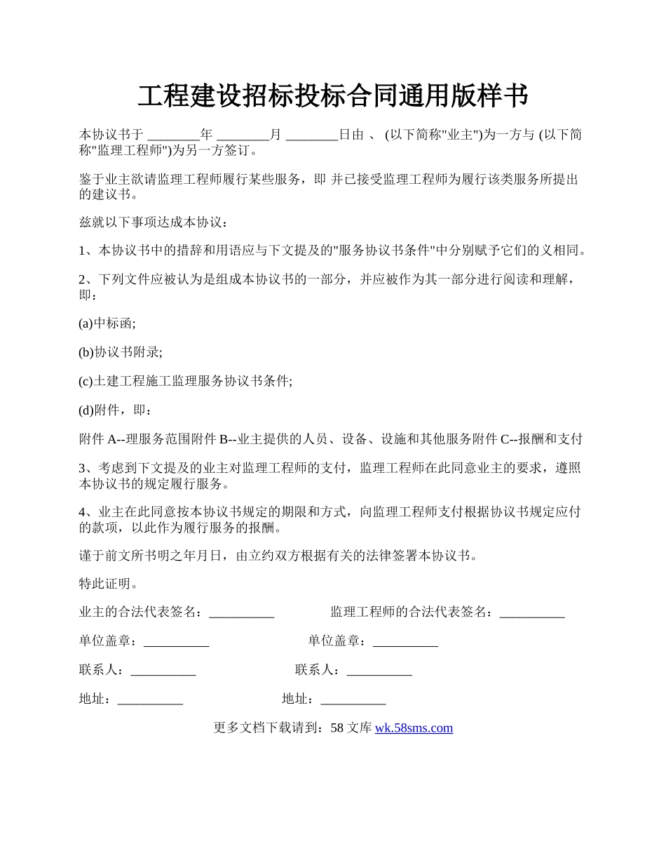 工程建设招标投标合同通用版样书.docx_第1页