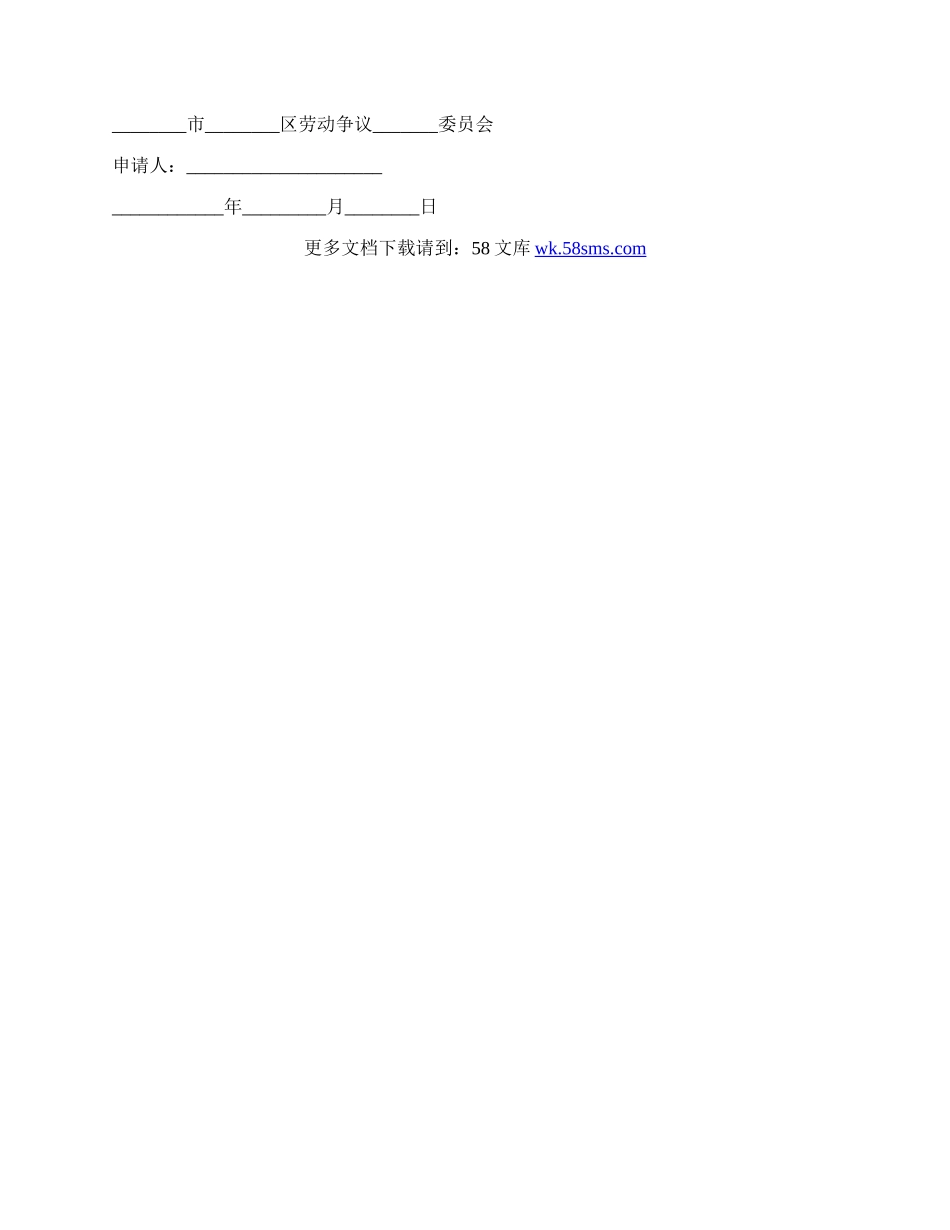 最新得劳动仲裁申请书的常用文.docx_第2页