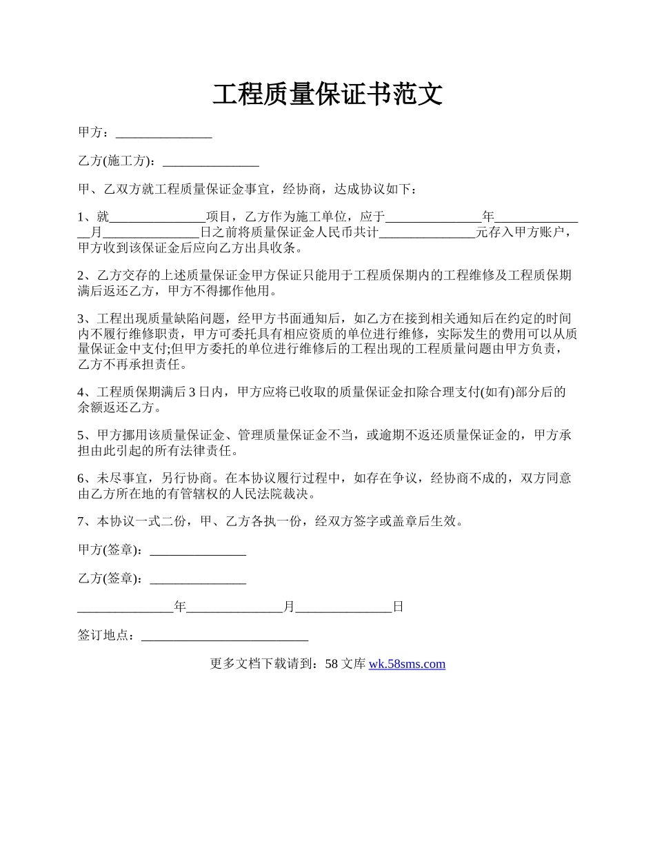 工程质量保证书范文.docx_第1页