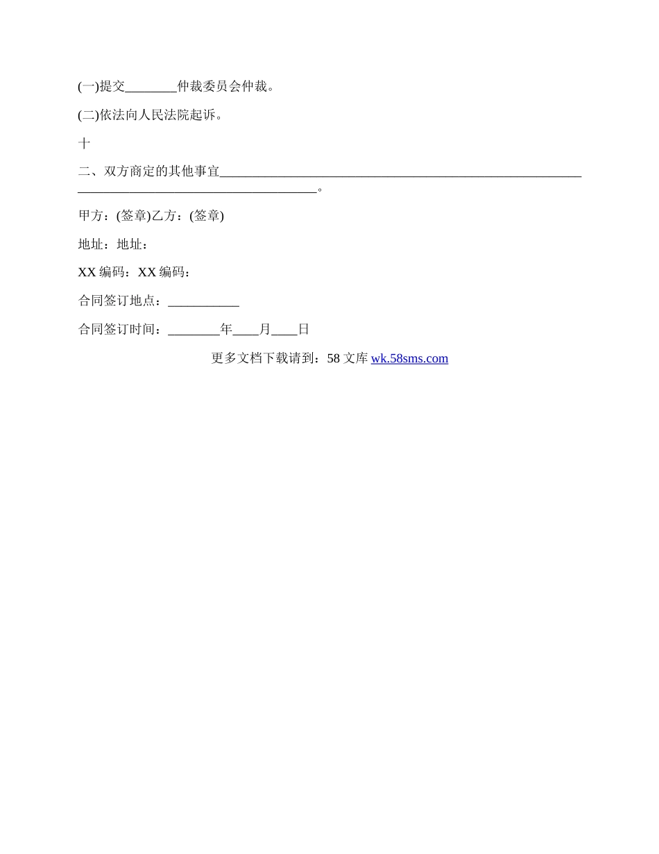 合伙协议书标准合同范本.docx_第2页