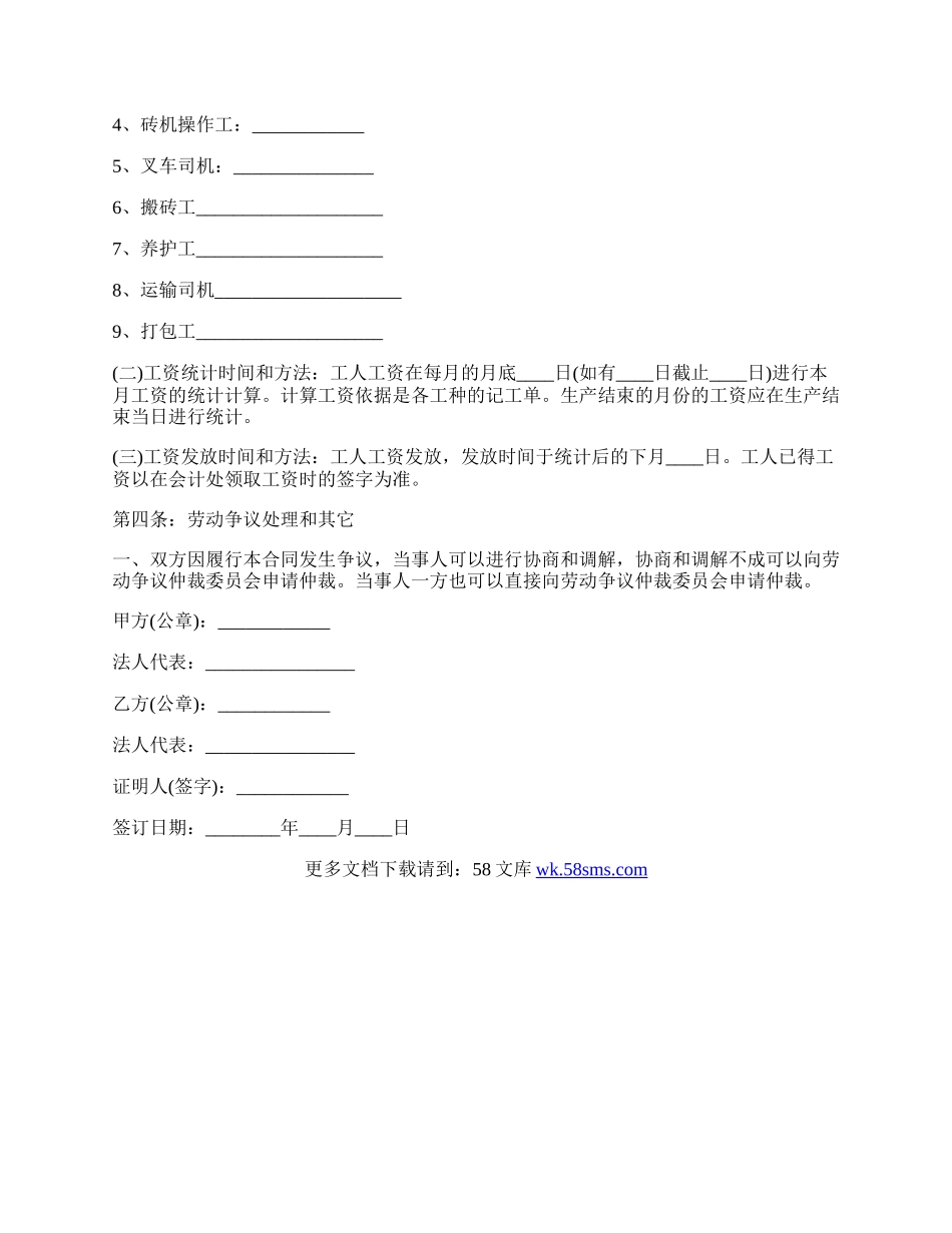 砖厂员工劳动合同范文.docx_第2页