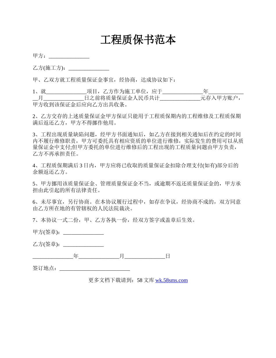 工程质保书范本.docx_第1页