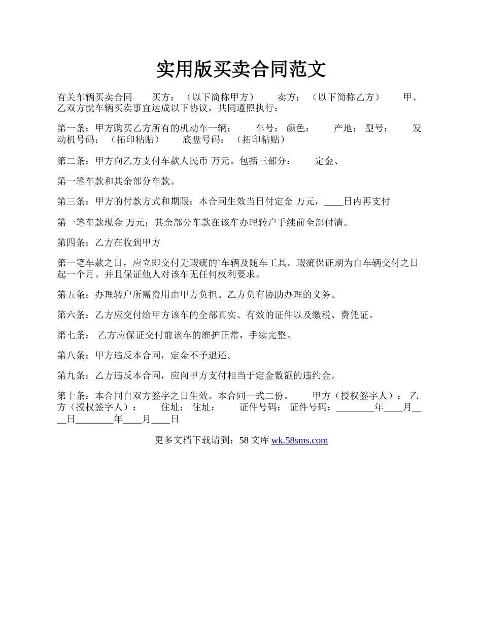 实用版买卖合同范文.docx_第1页
