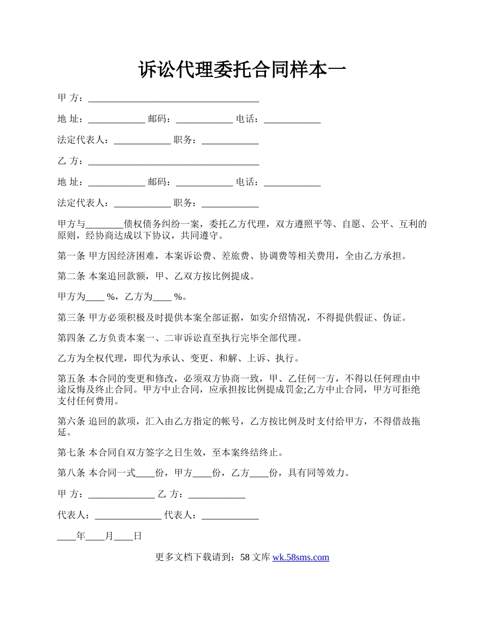 诉讼代理委托合同样本一.docx_第1页