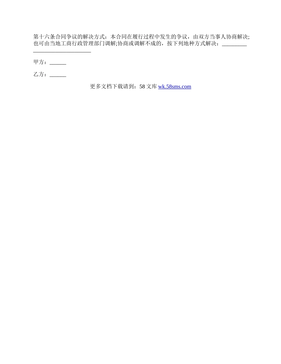 工业品买卖合同书经典版.docx_第2页