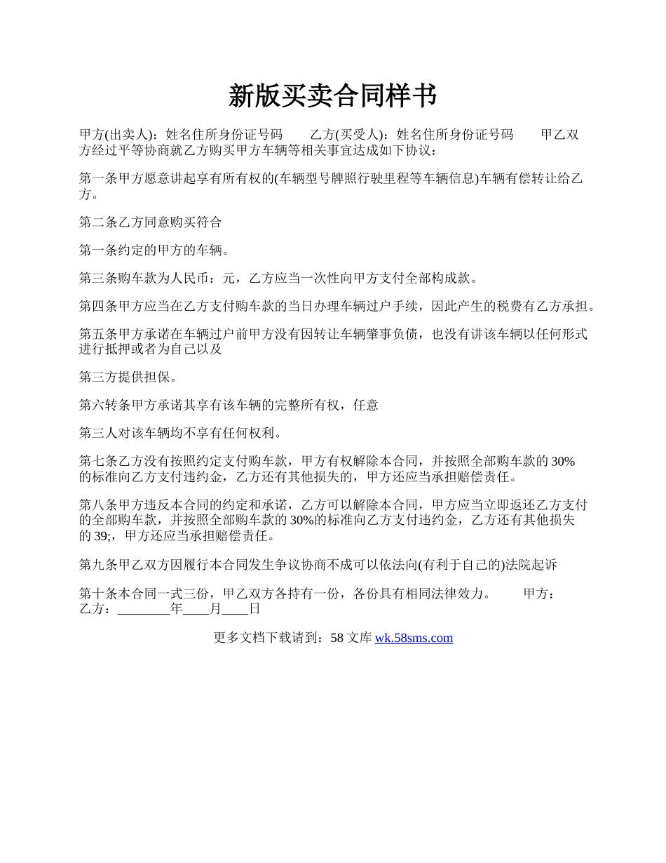 新版买卖合同样书.docx_第1页