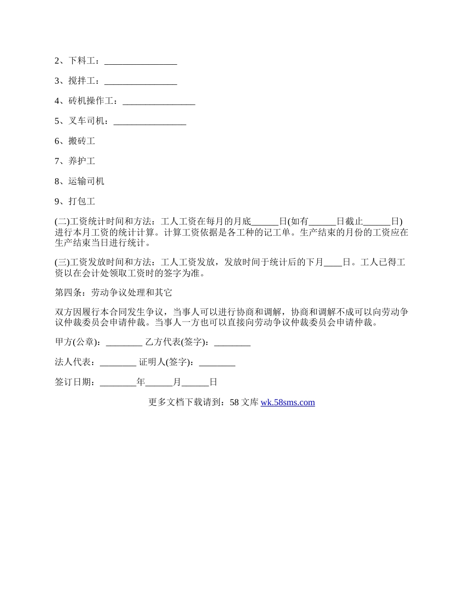 康复技师劳动合同.docx_第2页