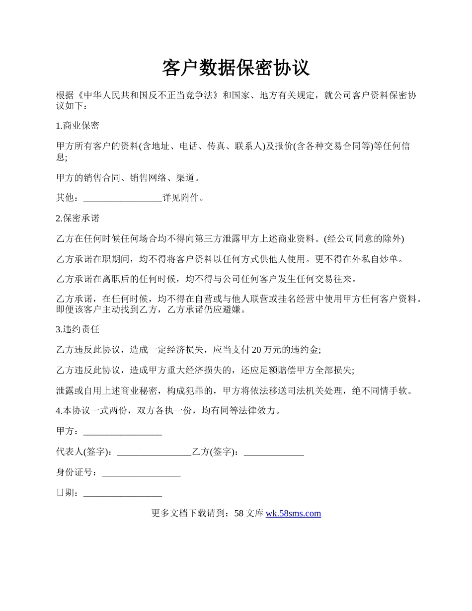 客户数据保密协议.docx_第1页