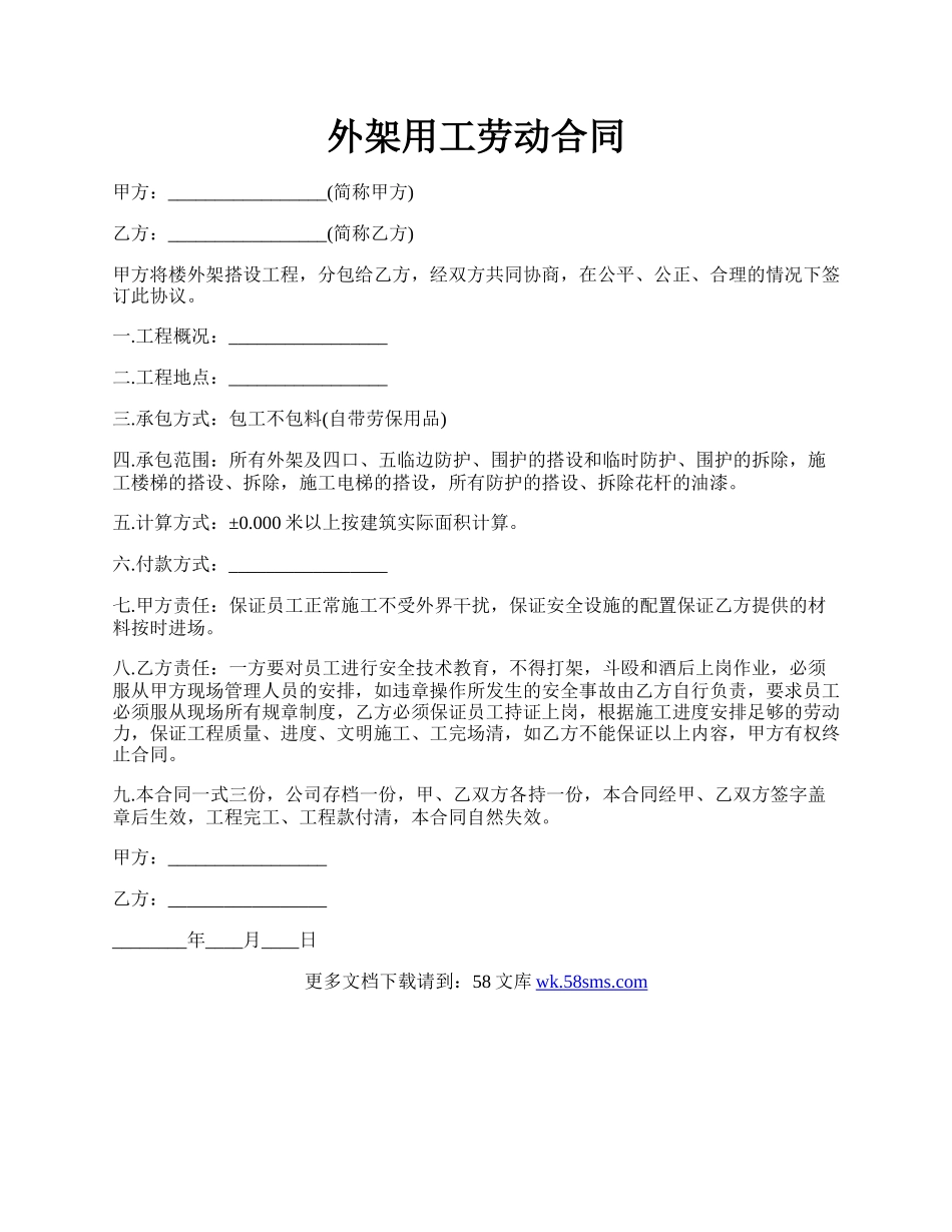 外架用工劳动合同.docx_第1页