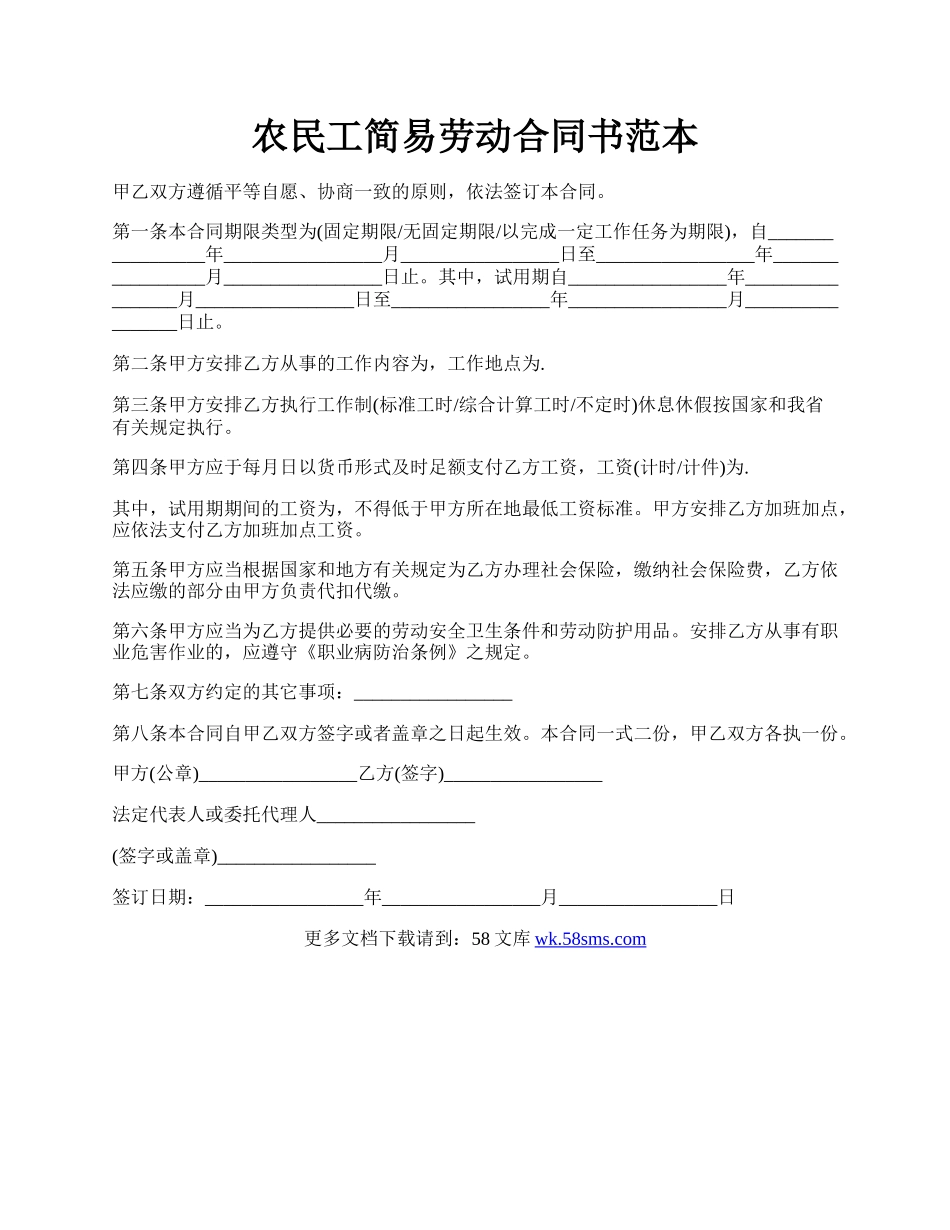 农民工简易劳动合同书范本.docx_第1页